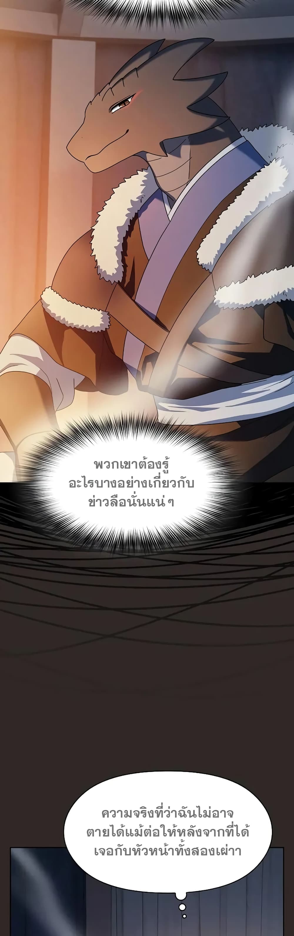 The Nebula ตอนที่ 31 39