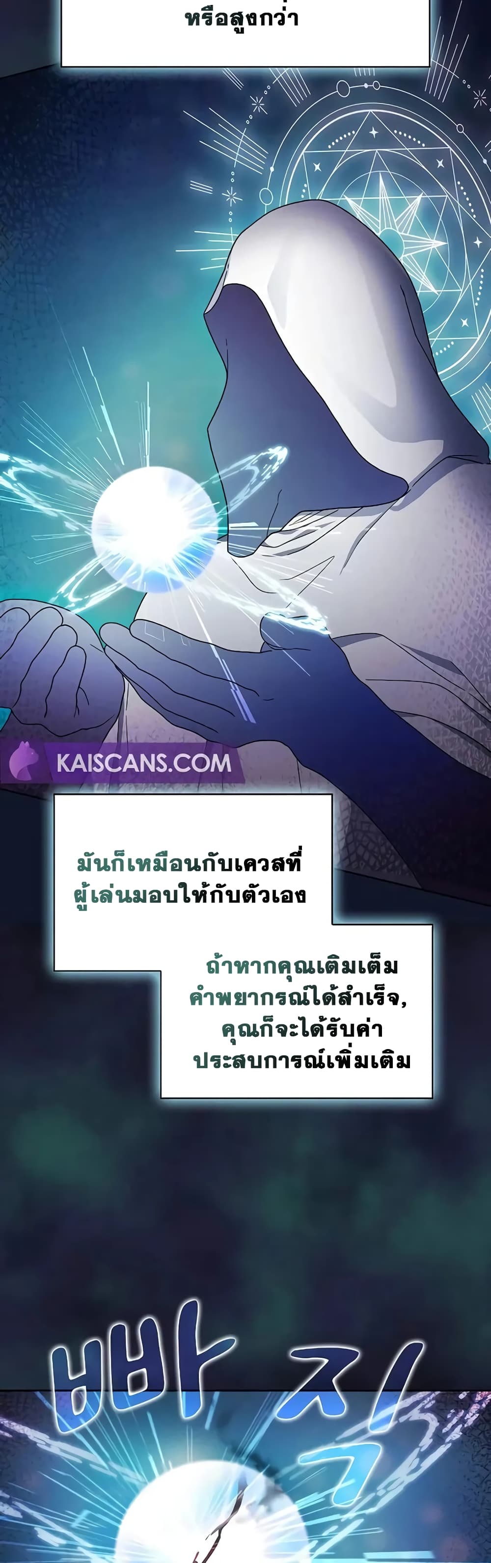 The Nebula ตอนที่ 31 4