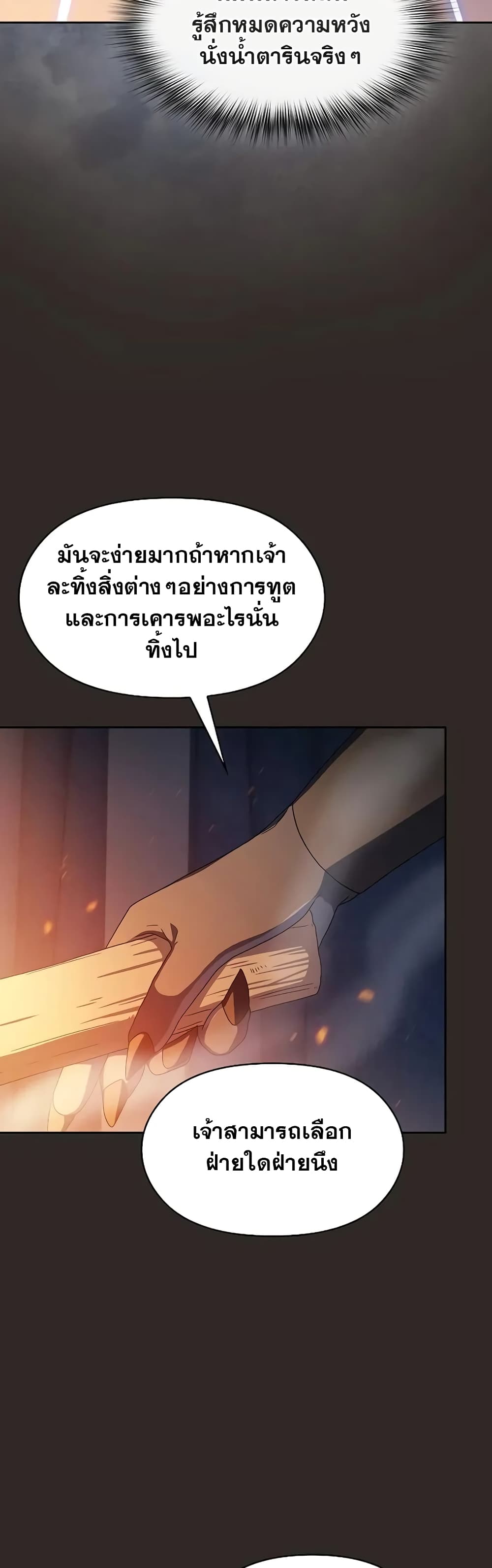 The Nebula ตอนที่ 31 41