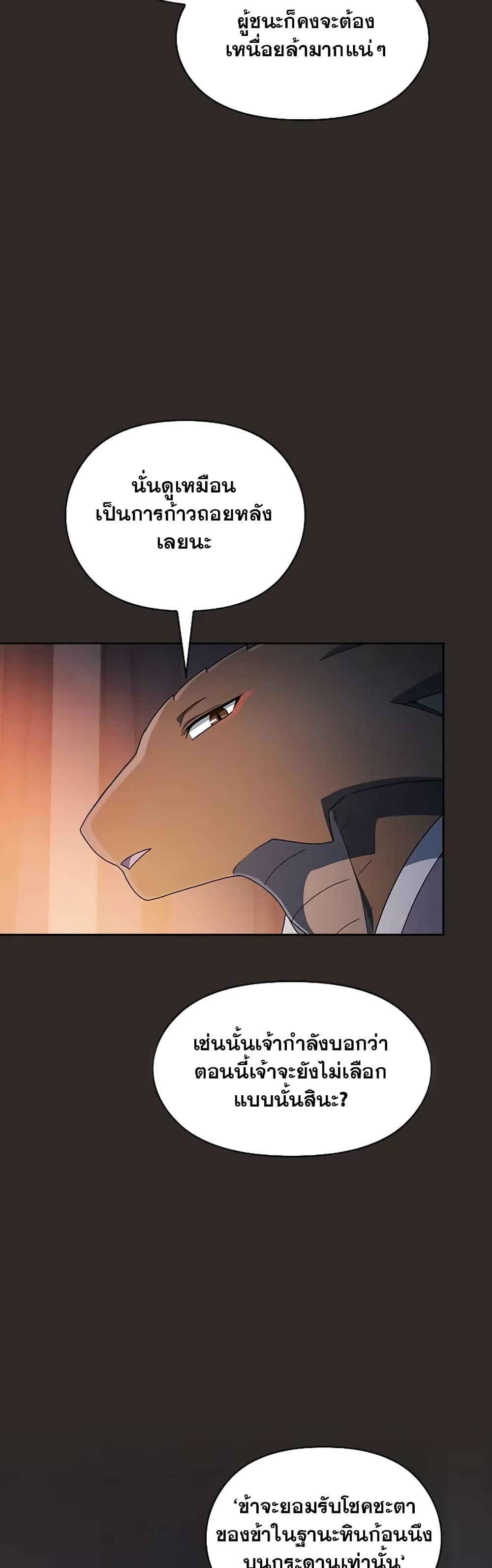 The Nebula ตอนที่ 31 45