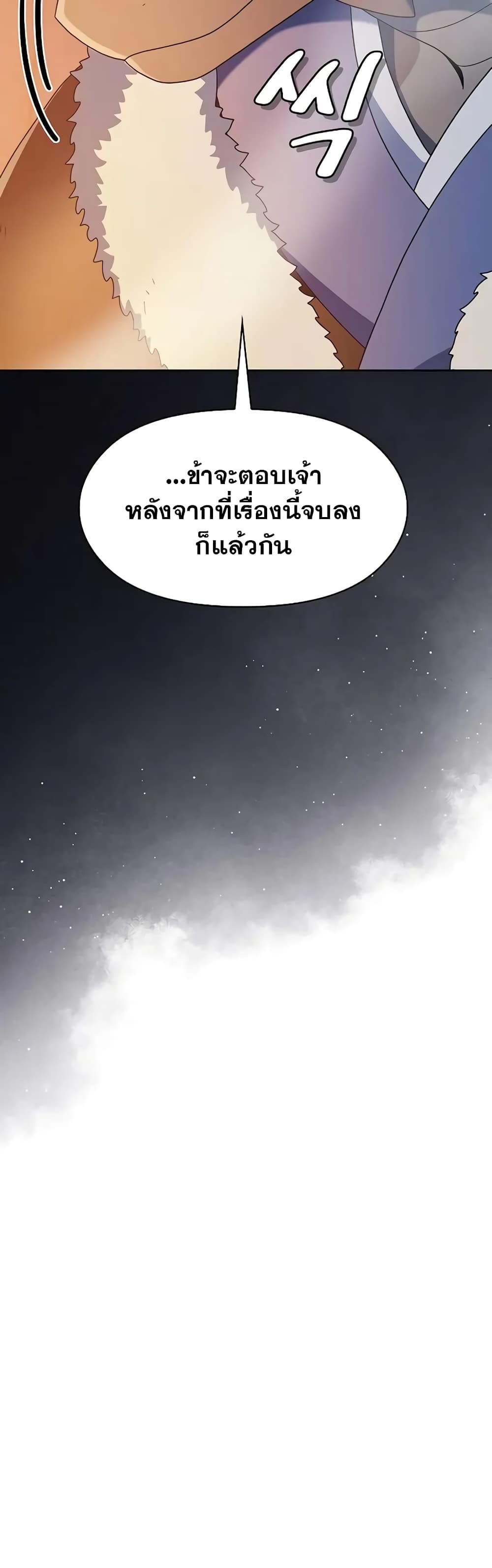 The Nebula ตอนที่ 31 49