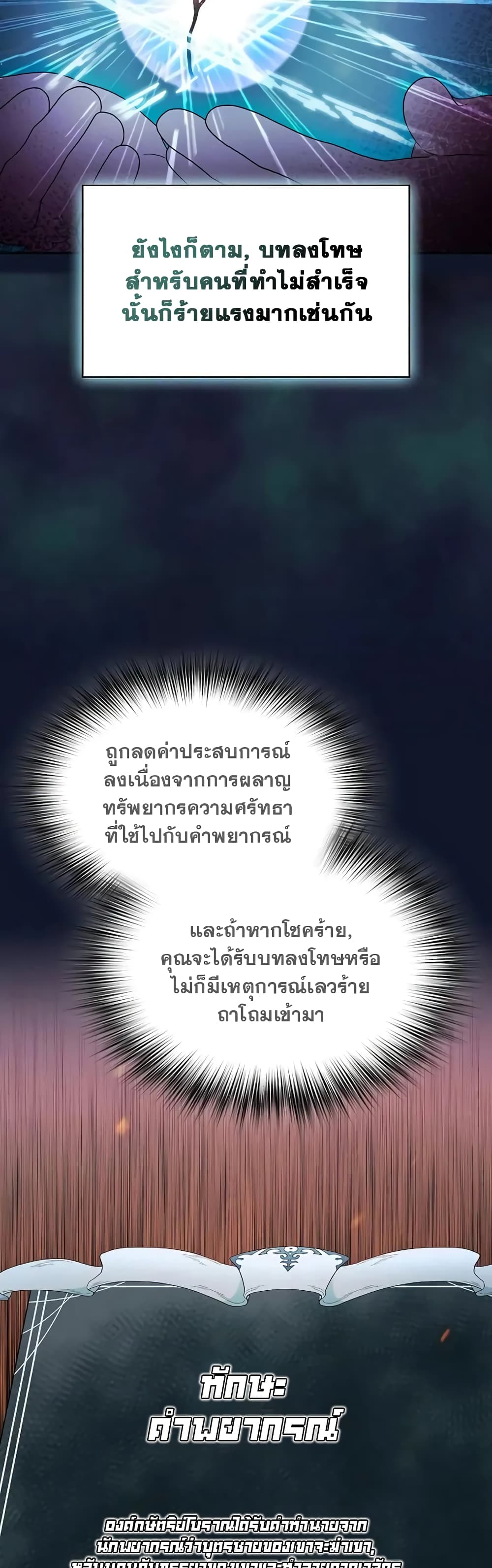 The Nebula ตอนที่ 31 5