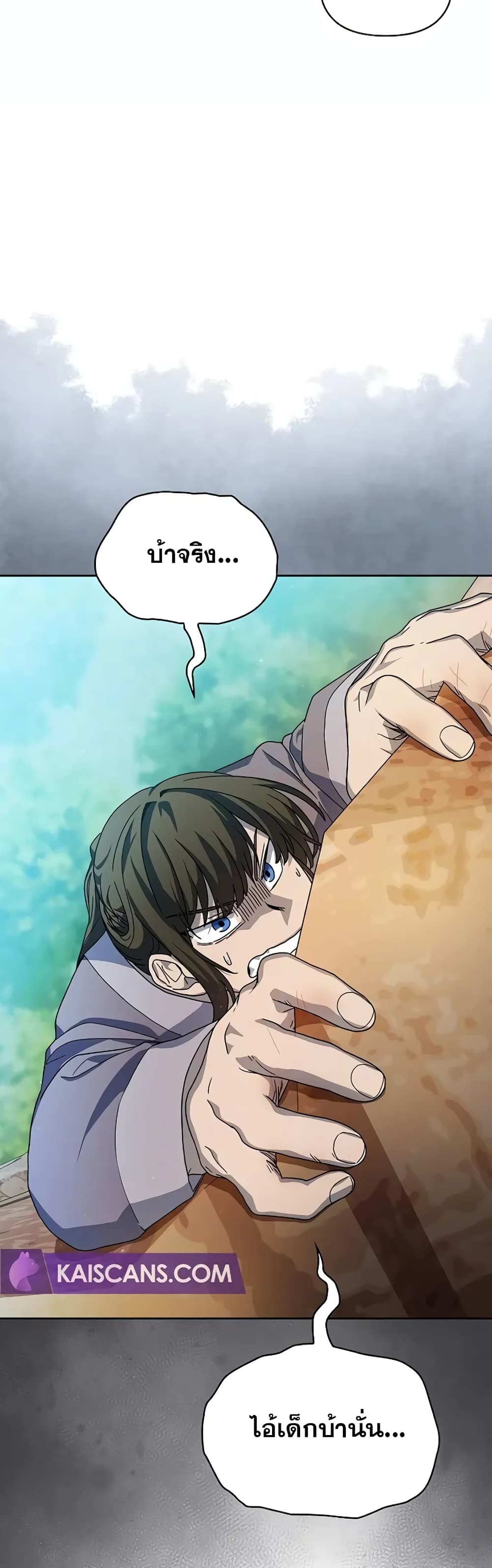The Nebula ตอนที่ 31 58