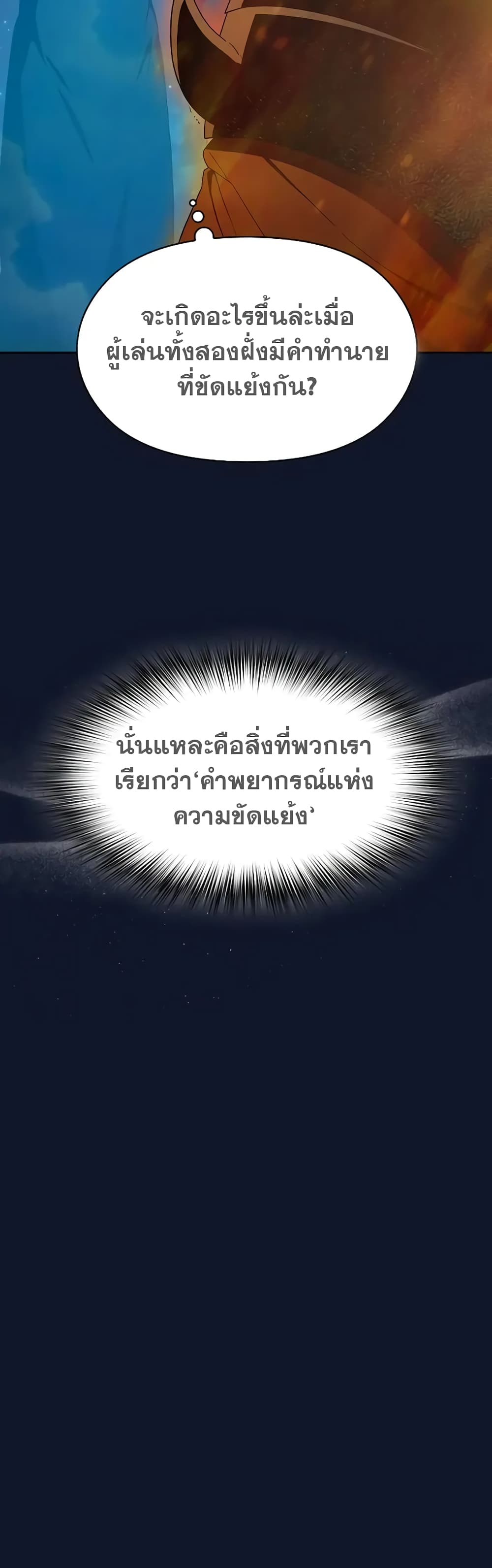 The Nebula ตอนที่ 31 7