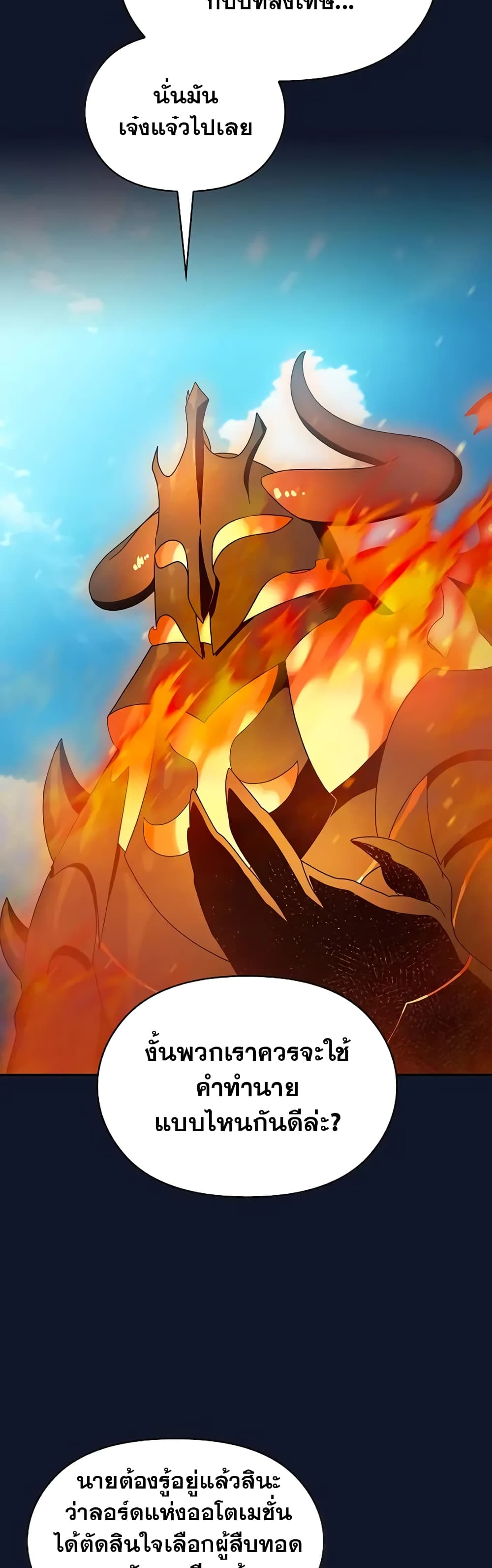 The Nebula ตอนที่ 31 9