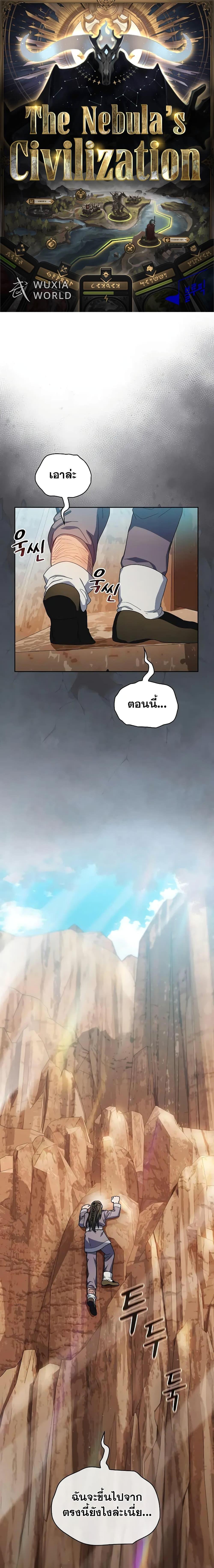 The Nebula ตอนที่ 32 1