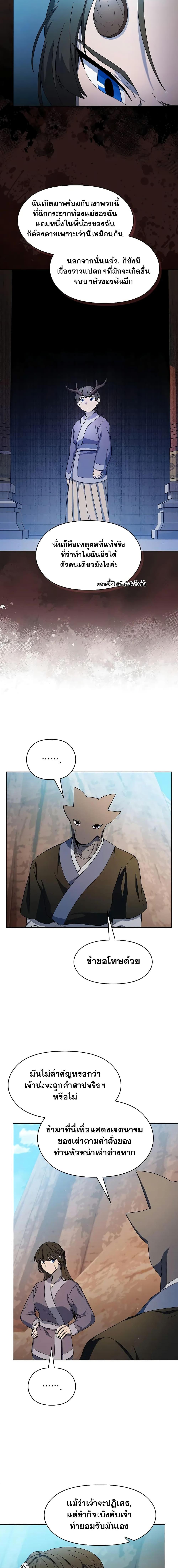 The Nebula ตอนที่ 32 15