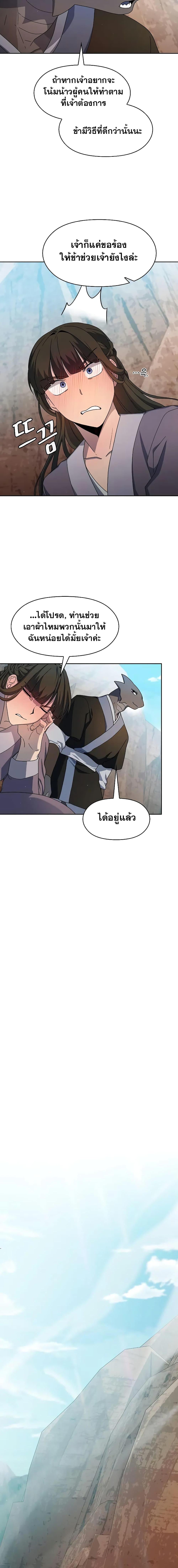 The Nebula ตอนที่ 32 17