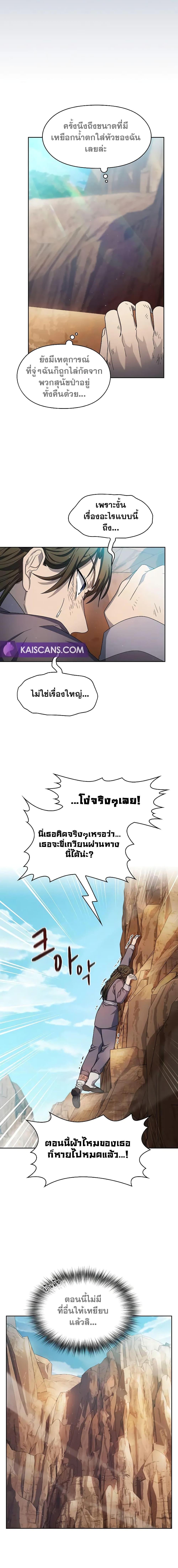 The Nebula ตอนที่ 32 4