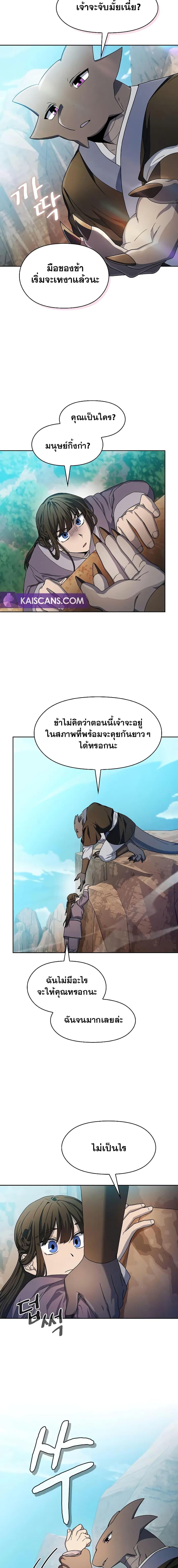The Nebula ตอนที่ 32 6