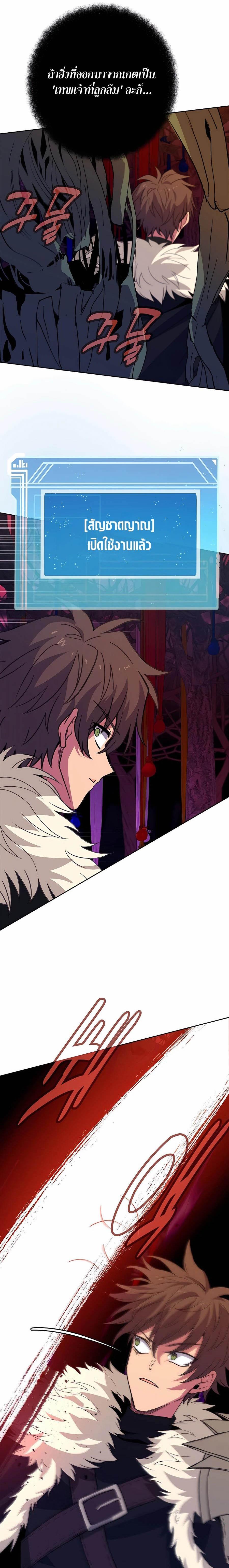 The Part-Time Land of the Gods ตอนที่ 64 19