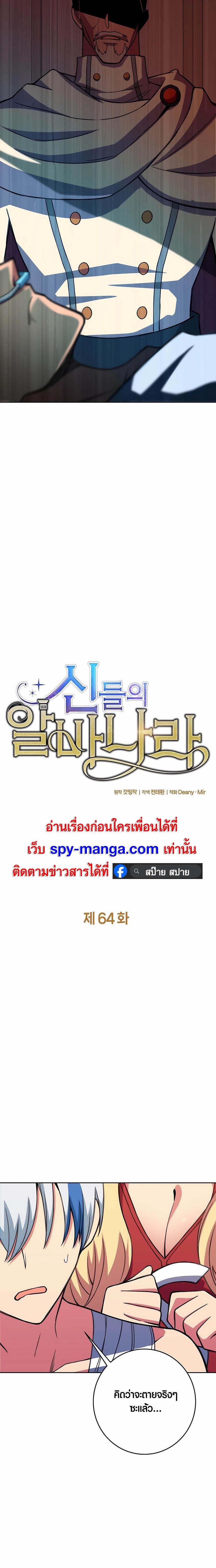 The Part-Time Land of the Gods ตอนที่ 64 3