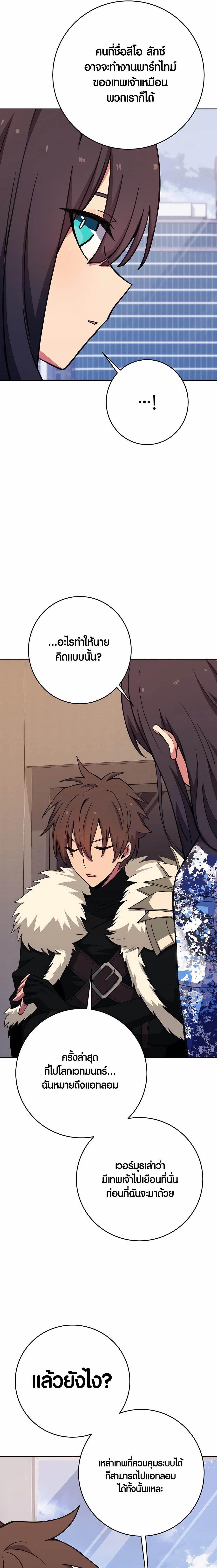 The Part-Time Land of the Gods ตอนที่ 64 6