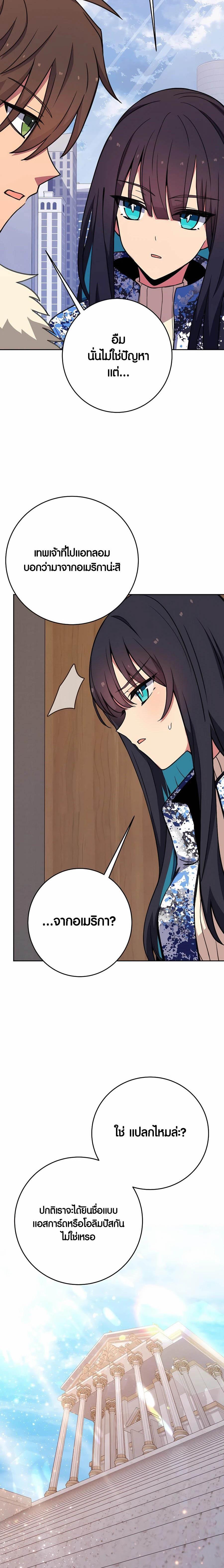 The Part-Time Land of the Gods ตอนที่ 64 7