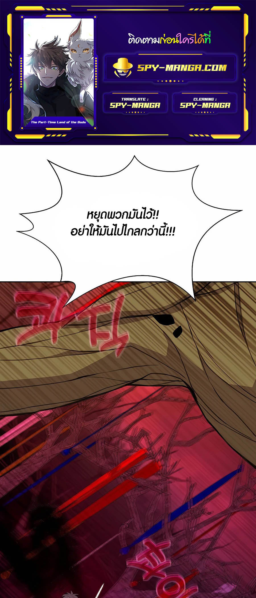 The Part-Time Land of the Gods ตอนที่ 65 1