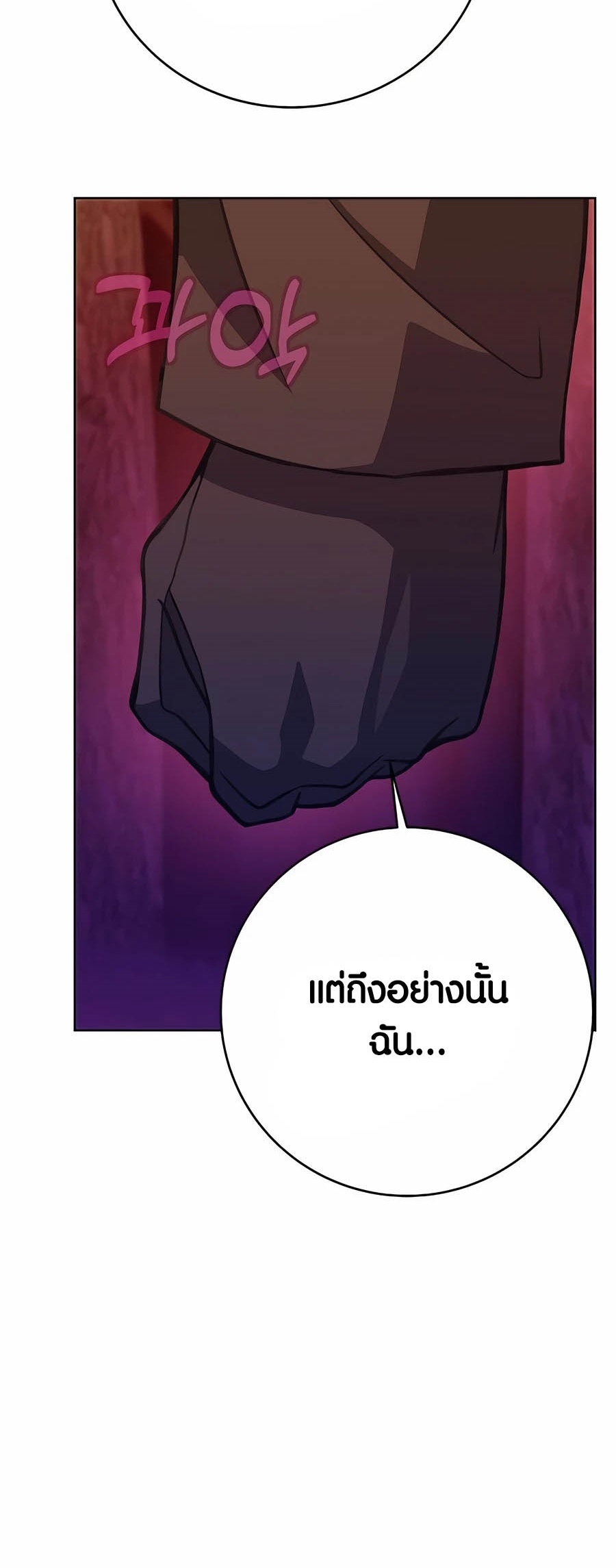 The Part-Time Land of the Gods ตอนที่ 65 21