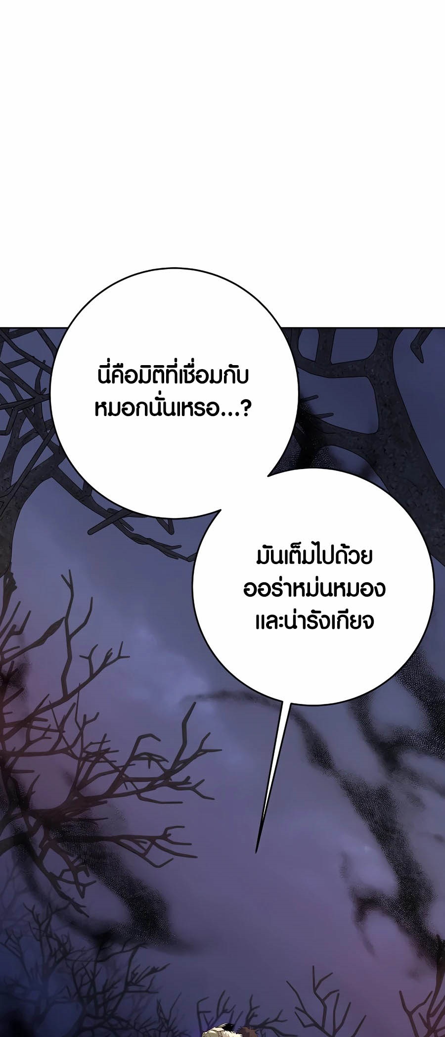 The Part-Time Land of the Gods ตอนที่ 65 32