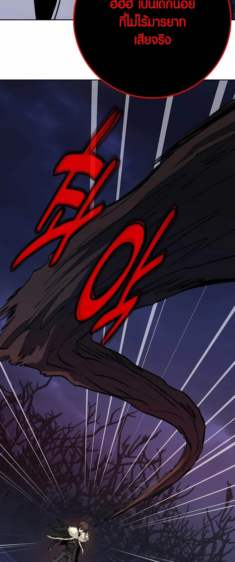 The Part-Time Land of the Gods ตอนที่ 65 44