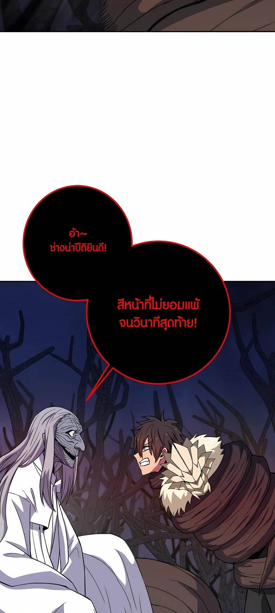 The Part-Time Land of the Gods ตอนที่ 65 56