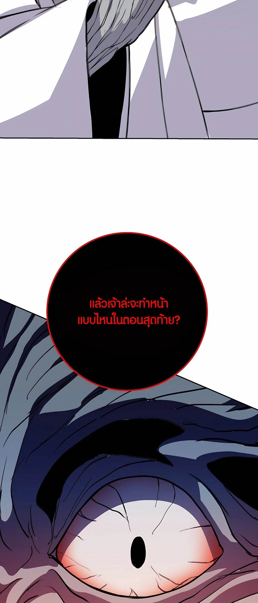 The Part-Time Land of the Gods ตอนที่ 65 62