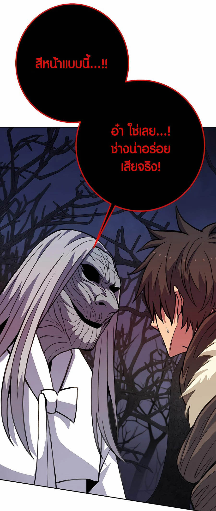 The Part-Time Land of the Gods ตอนที่ 65 65