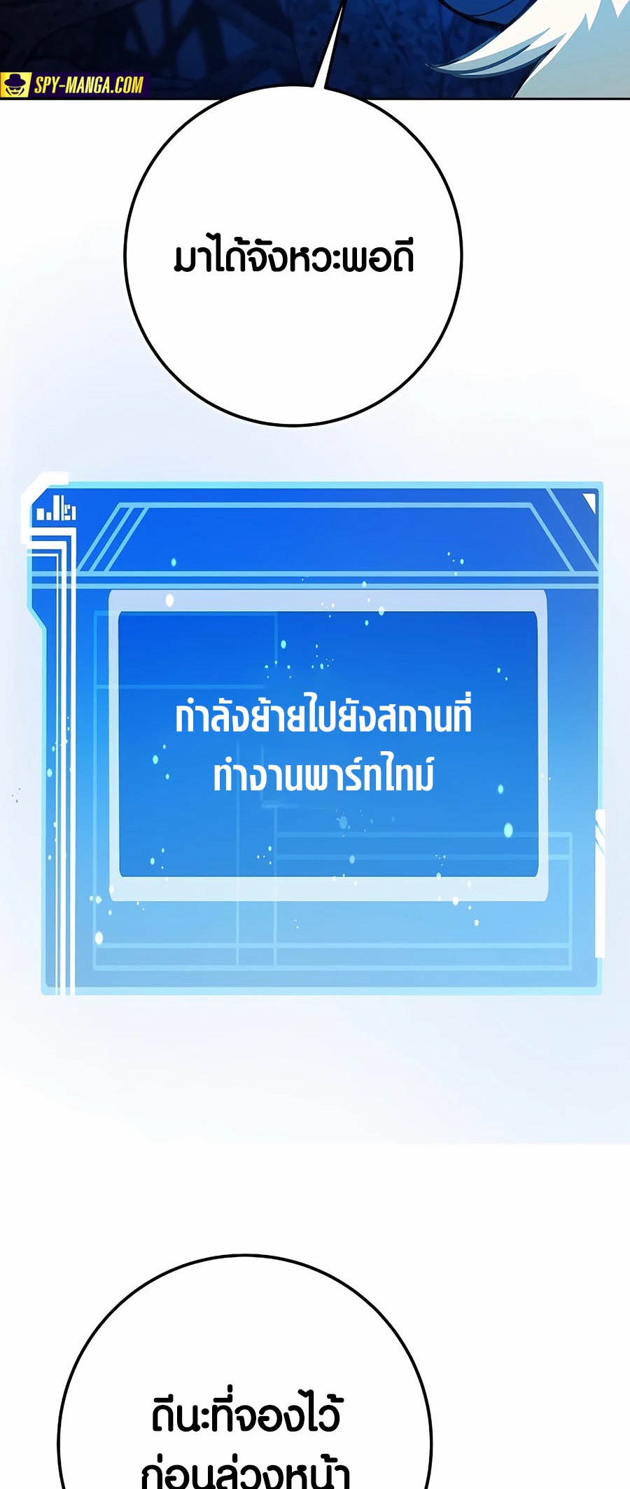 The Part-Time Land of the Gods ตอนที่ 65 69