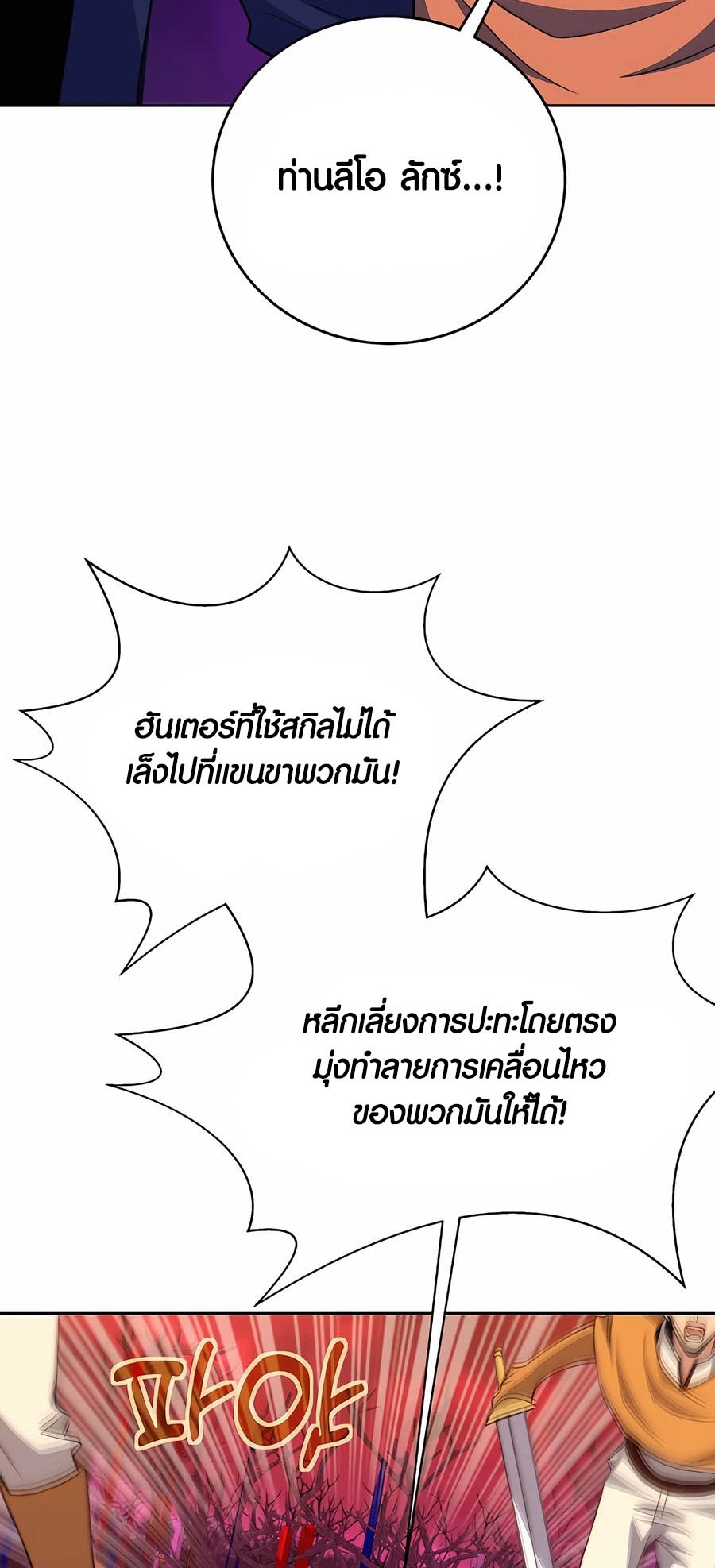 The Part-Time Land of the Gods ตอนที่ 65 8