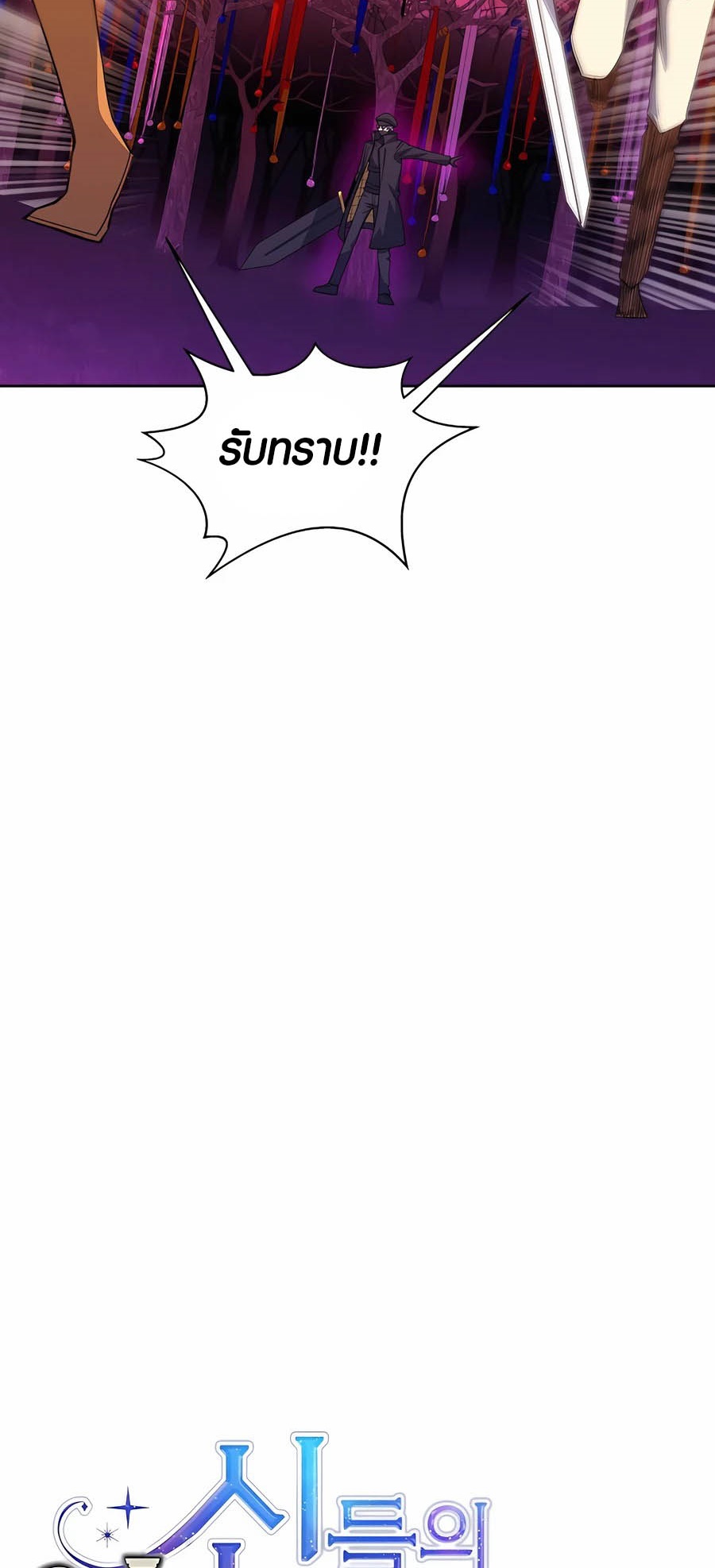 The Part-Time Land of the Gods ตอนที่ 65 9
