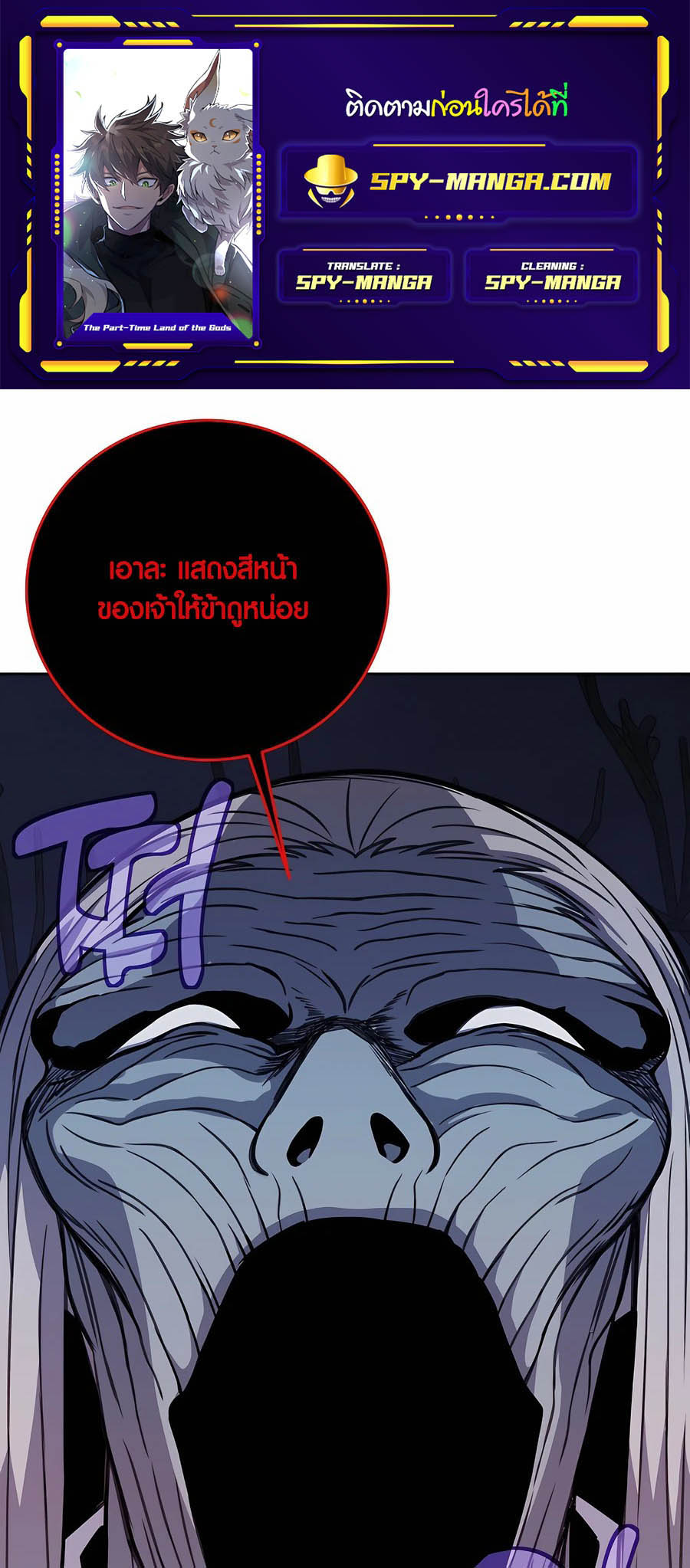 The Part-Time Land of the Gods ตอนที่ 66 1