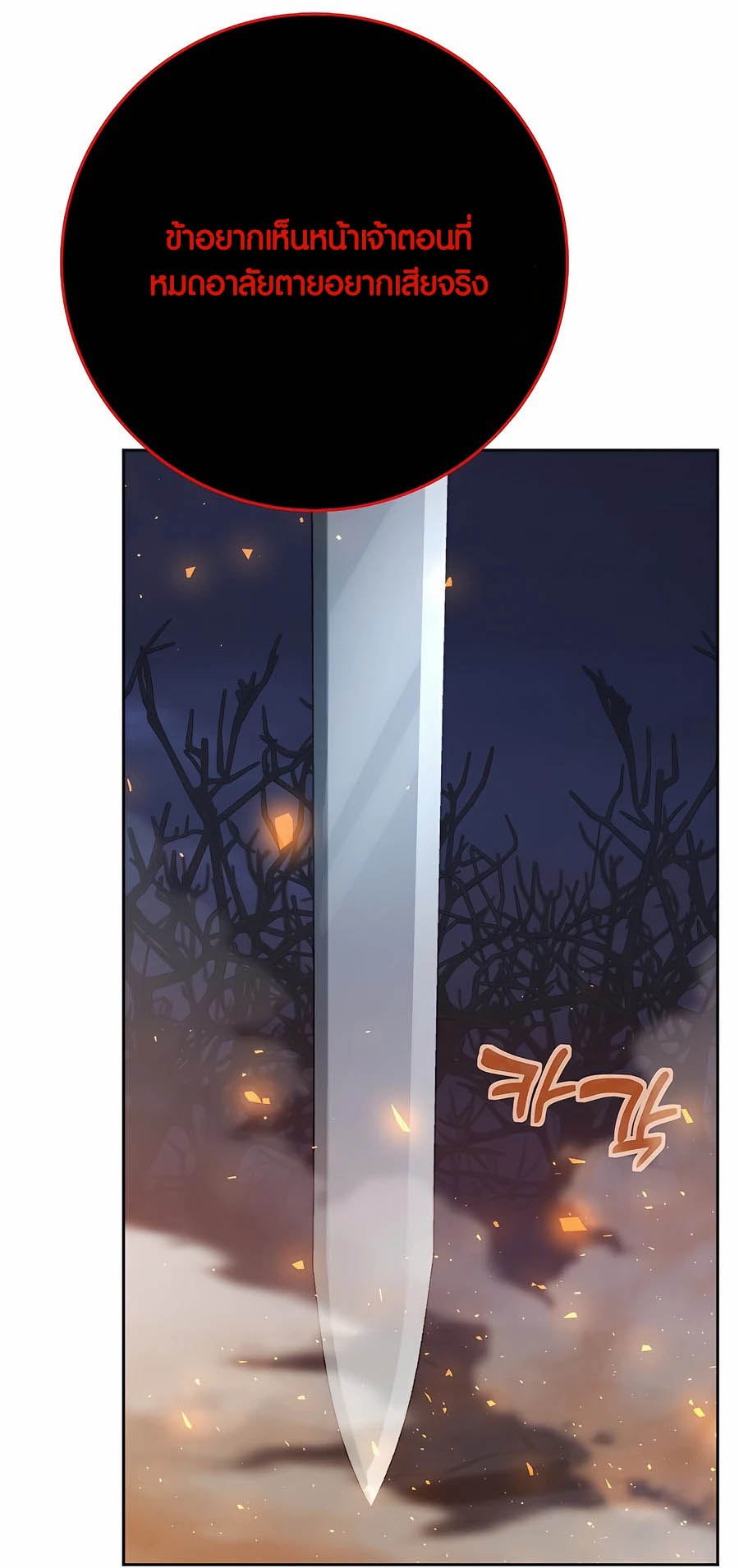 The Part-Time Land of the Gods ตอนที่ 66 11