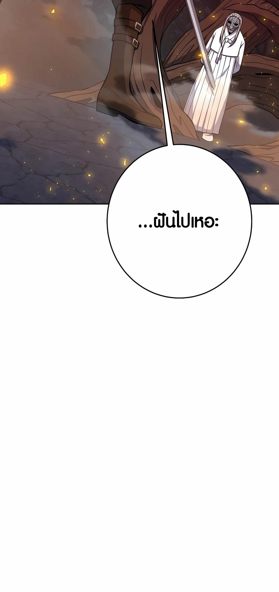 The Part-Time Land of the Gods ตอนที่ 66 13