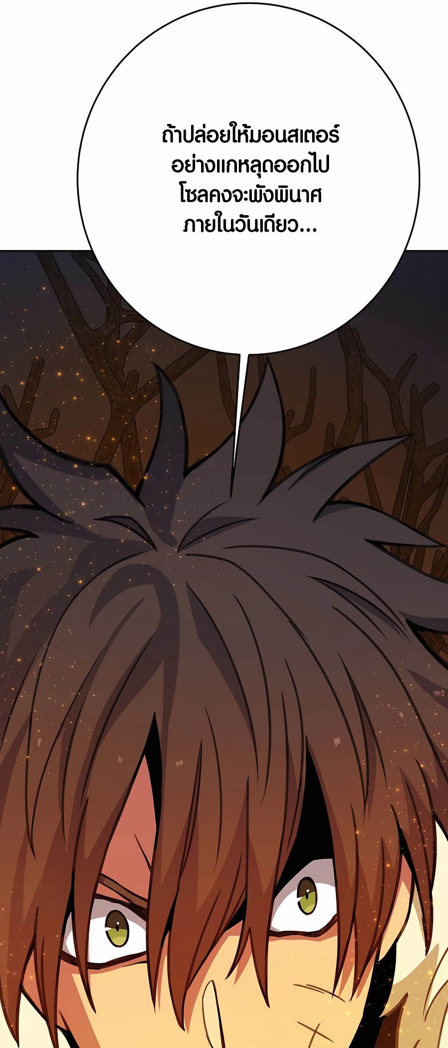 The Part-Time Land of the Gods ตอนที่ 66 16