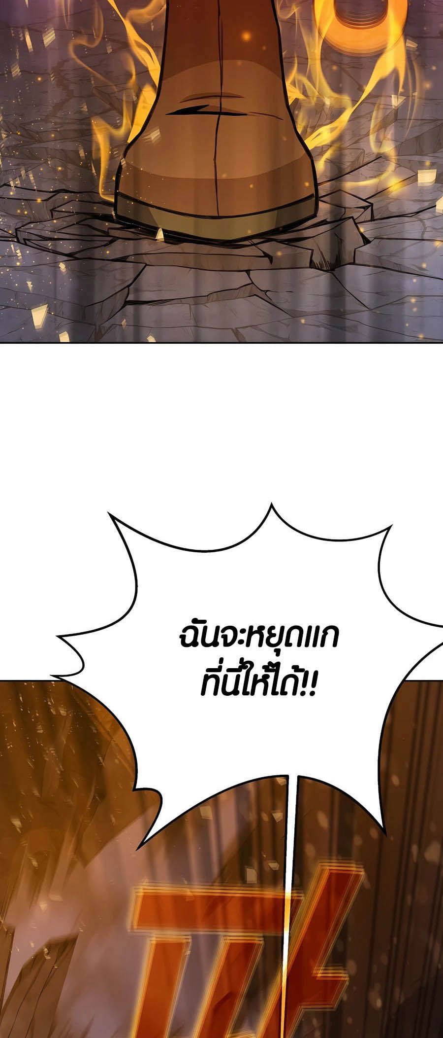 The Part-Time Land of the Gods ตอนที่ 66 18
