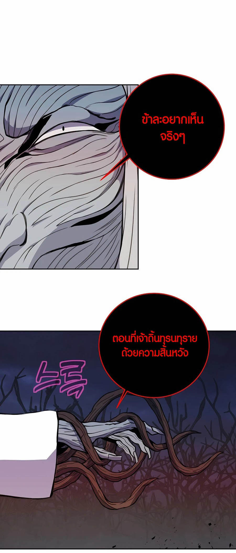 The Part-Time Land of the Gods ตอนที่ 66 20