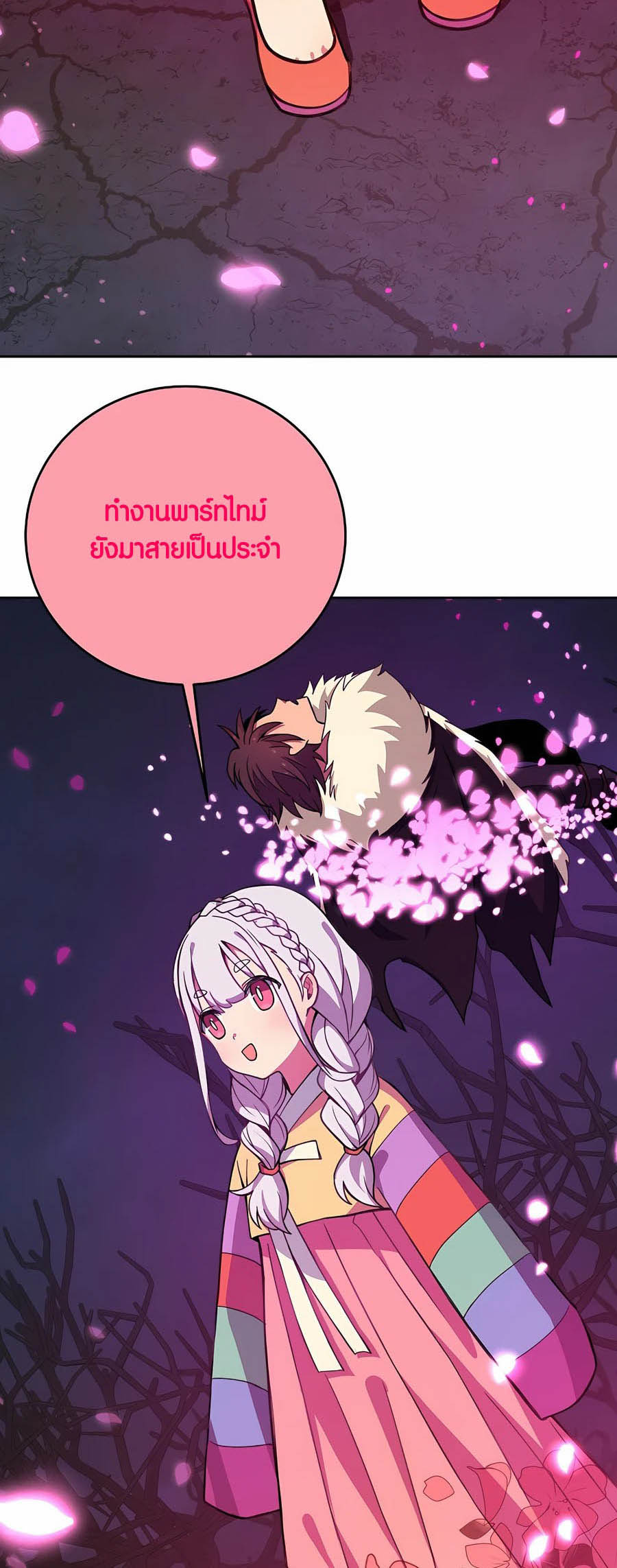 The Part-Time Land of the Gods ตอนที่ 66 29
