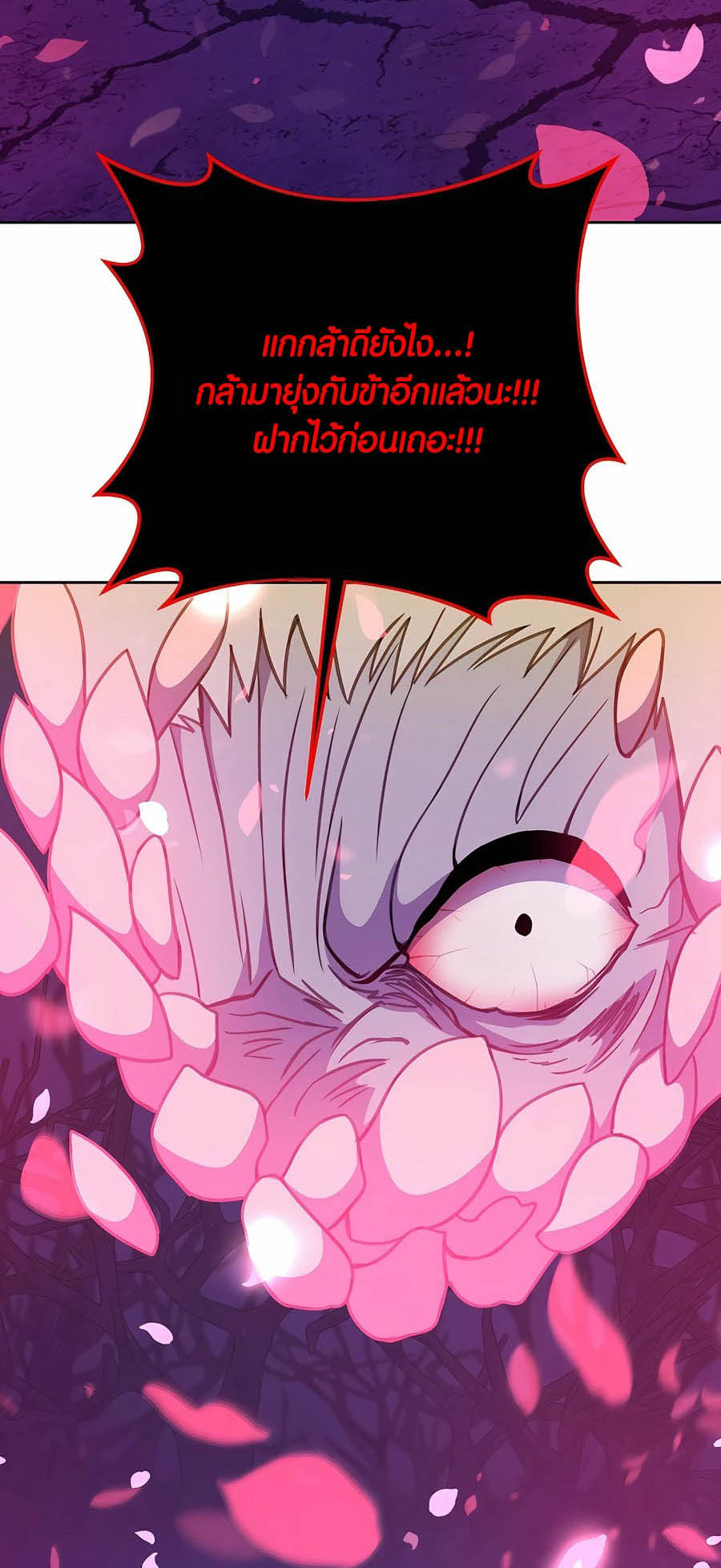 The Part-Time Land of the Gods ตอนที่ 66 42