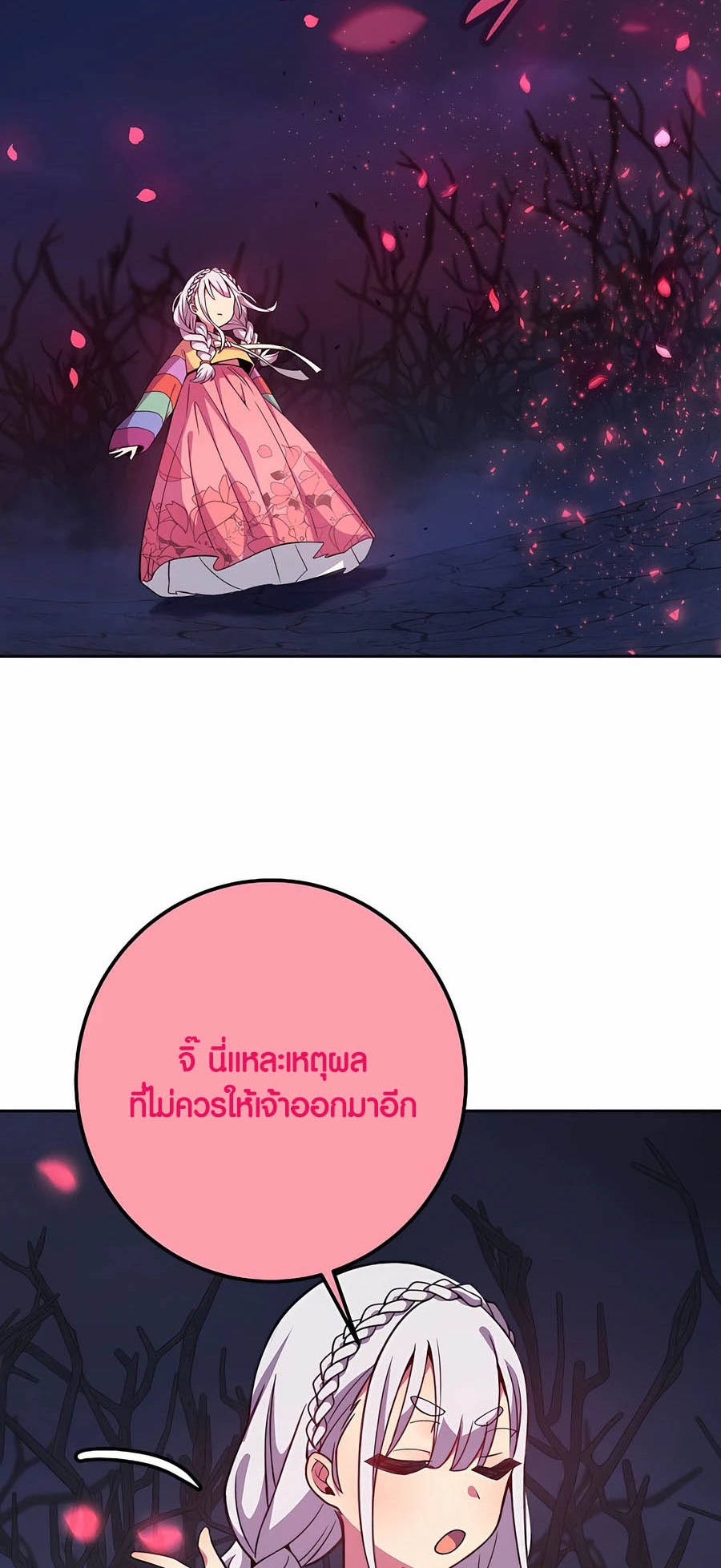 The Part-Time Land of the Gods ตอนที่ 66 44