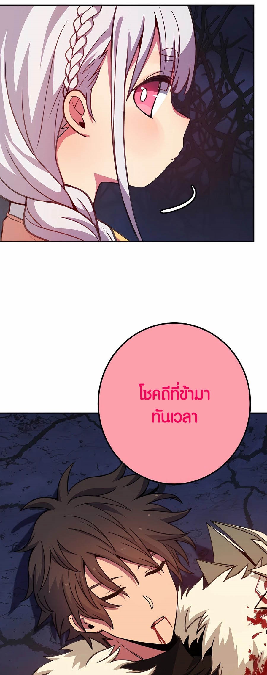 The Part-Time Land of the Gods ตอนที่ 66 46
