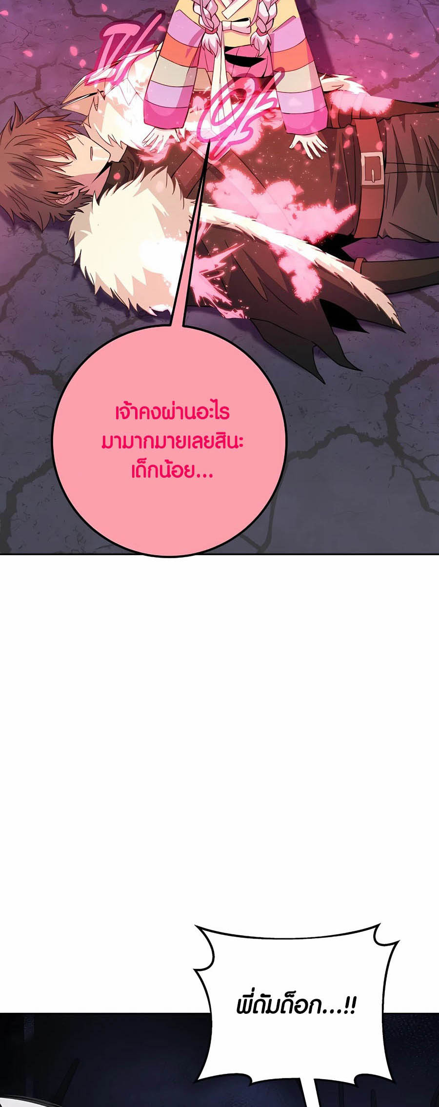 The Part-Time Land of the Gods ตอนที่ 66 48