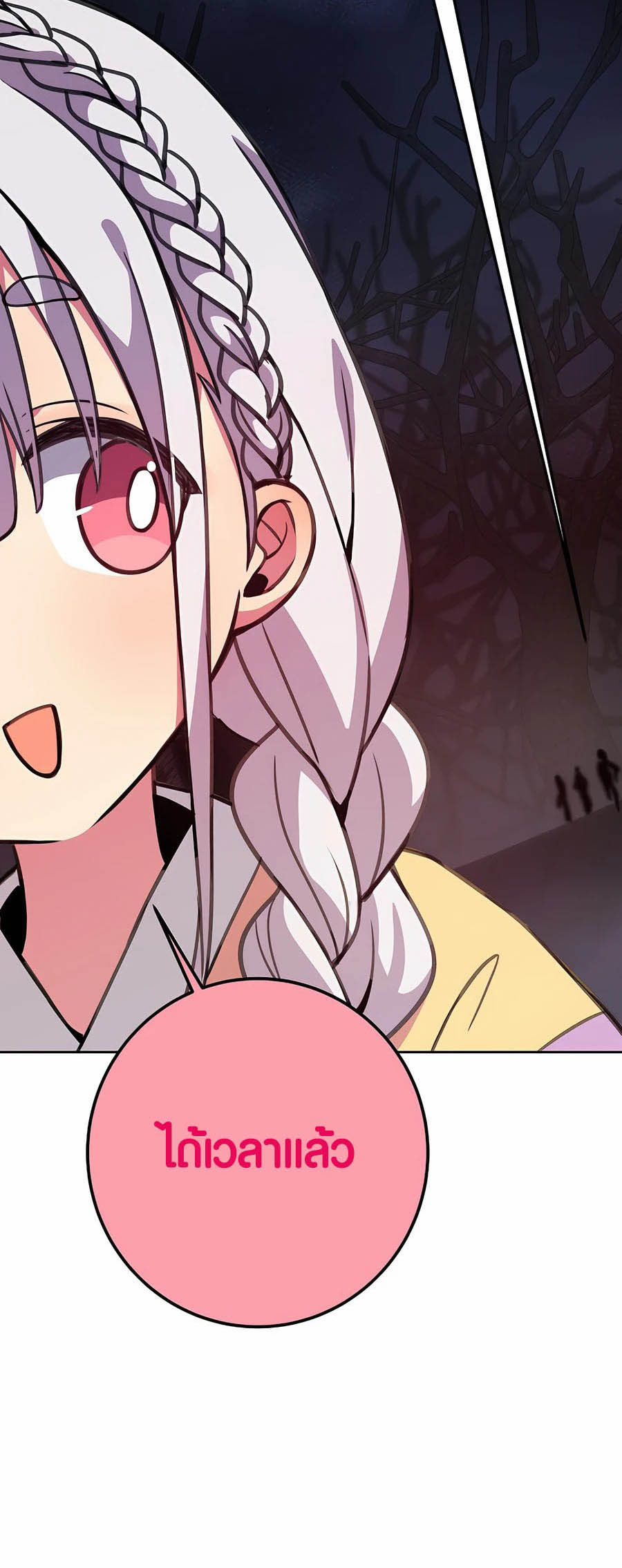 The Part-Time Land of the Gods ตอนที่ 66 49