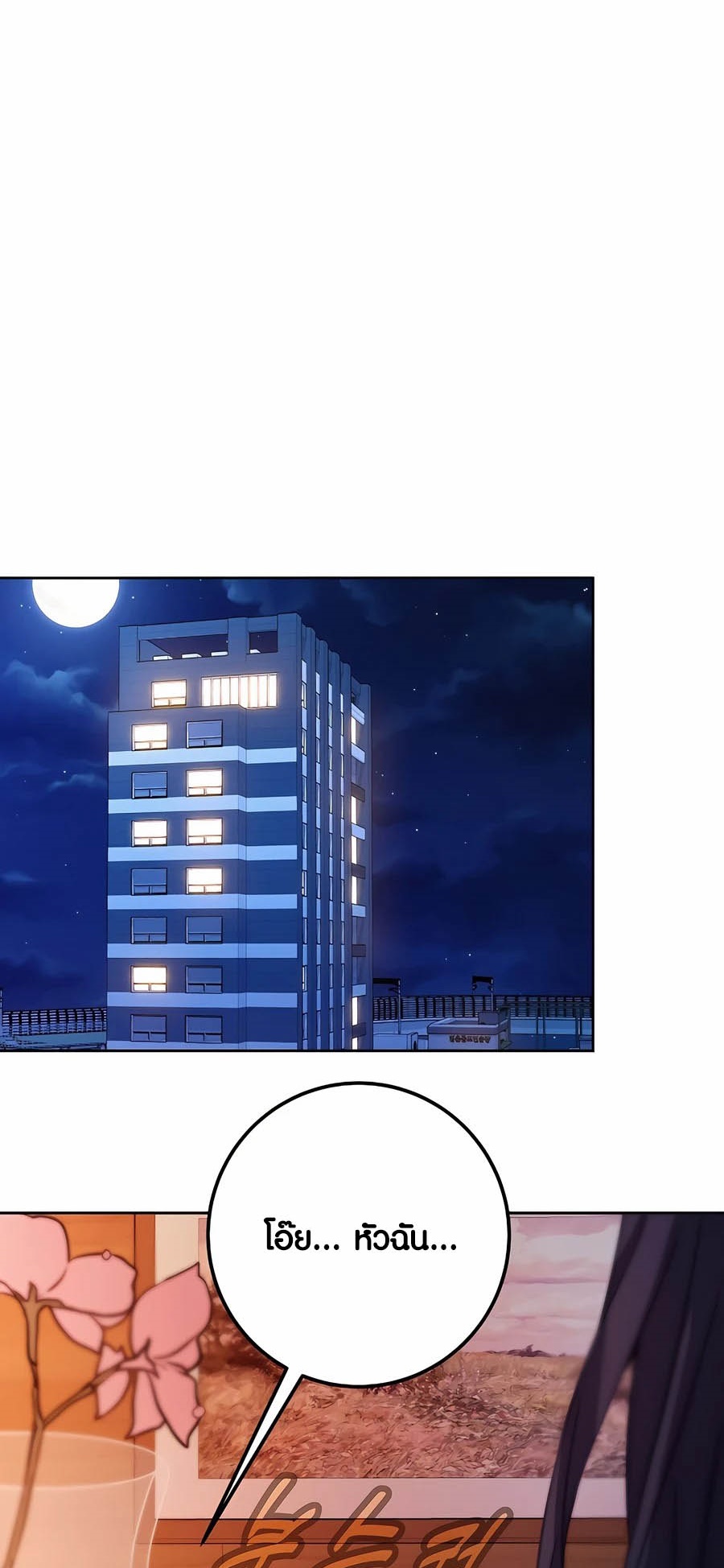 The Part-Time Land of the Gods ตอนที่ 66 54