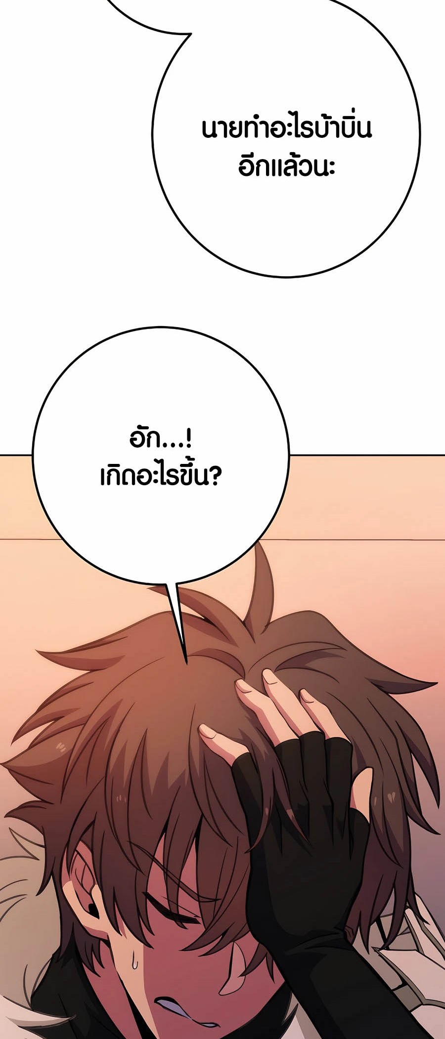 The Part-Time Land of the Gods ตอนที่ 66 58