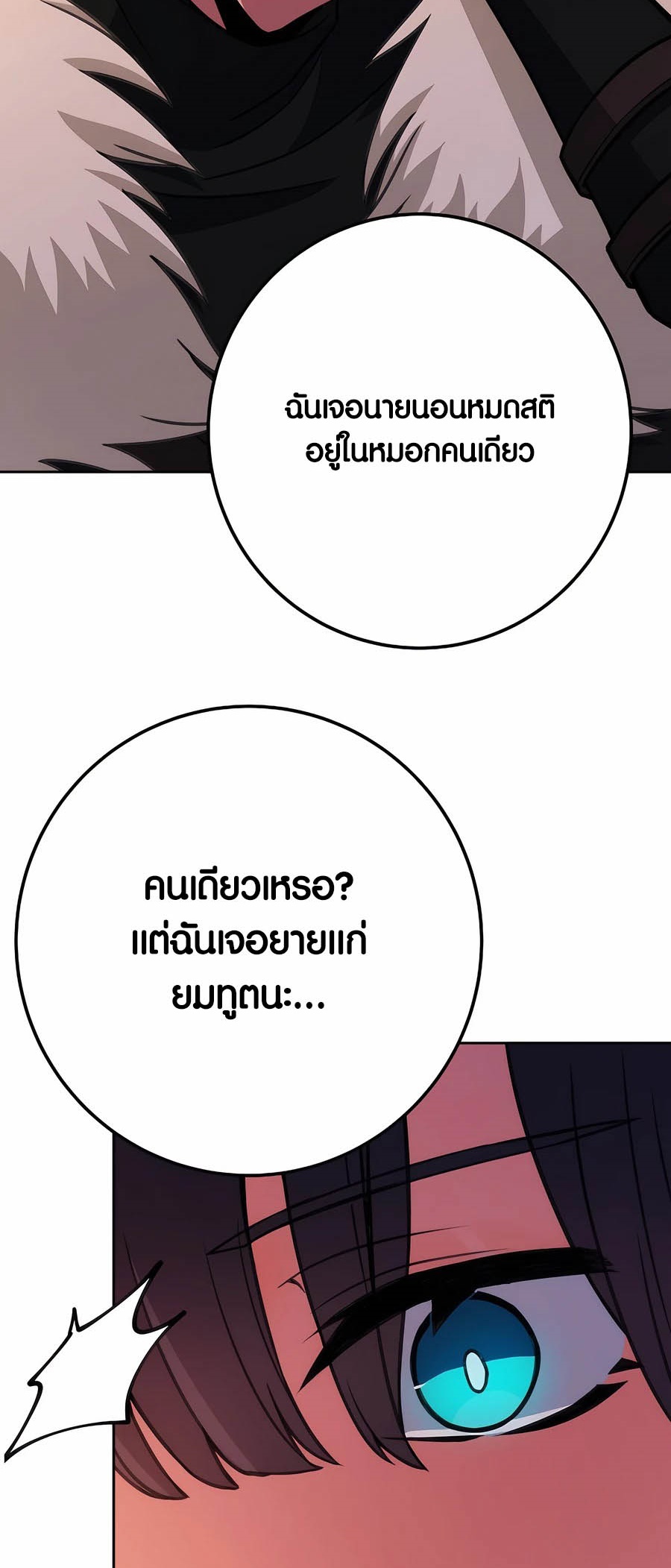 The Part-Time Land of the Gods ตอนที่ 66 59