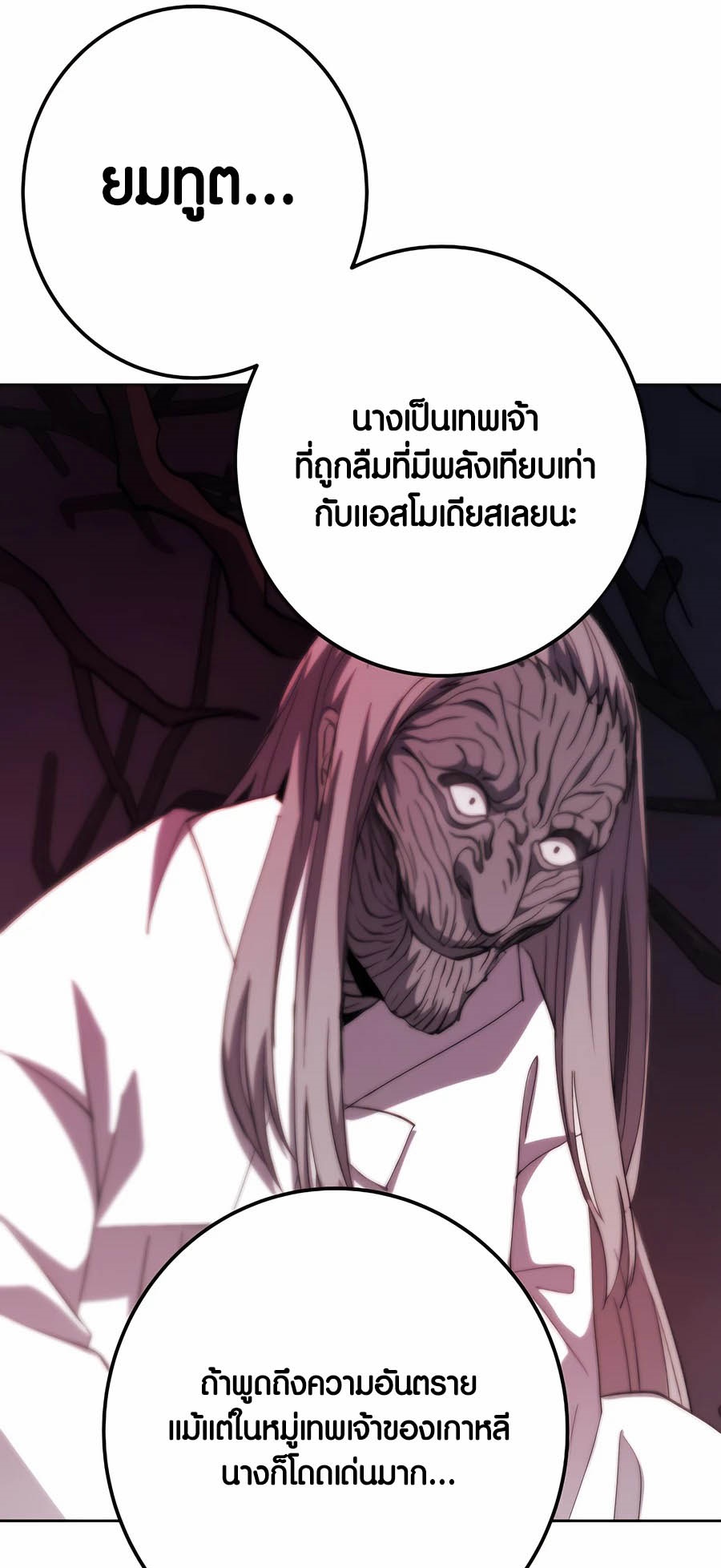 The Part-Time Land of the Gods ตอนที่ 66 62