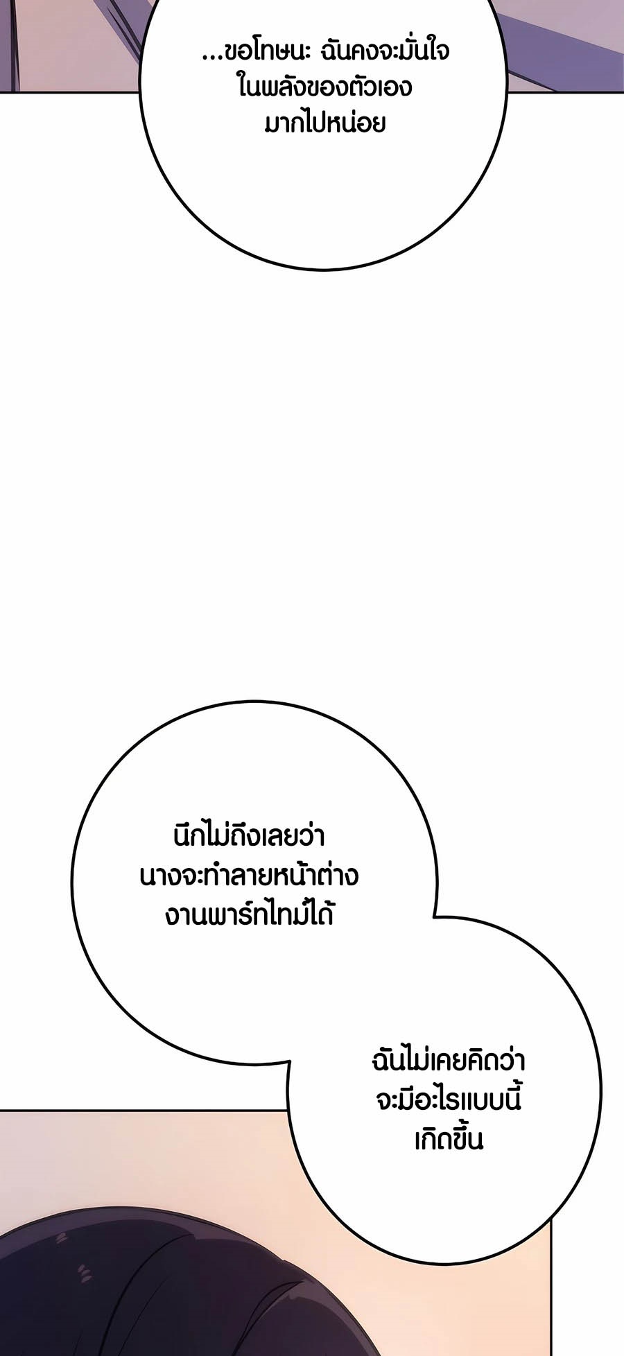 The Part-Time Land of the Gods ตอนที่ 66 64