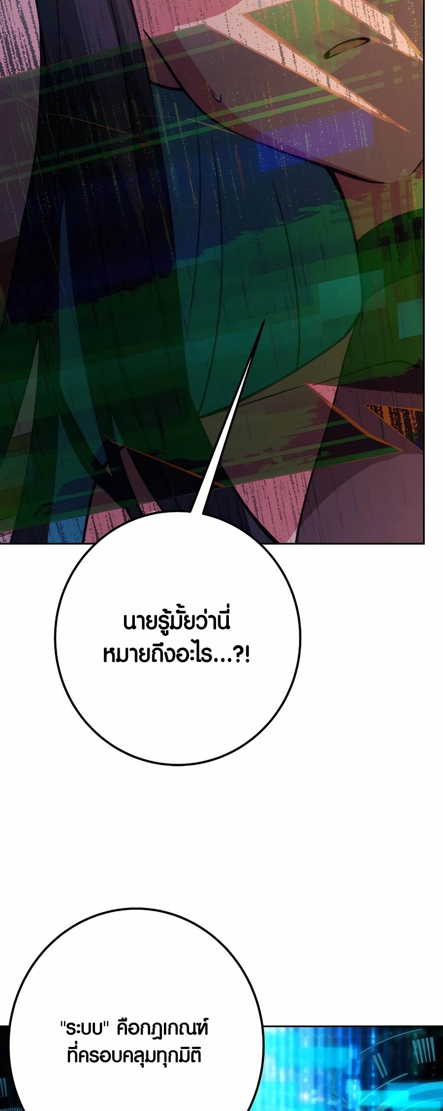 The Part-Time Land of the Gods ตอนที่ 66 69