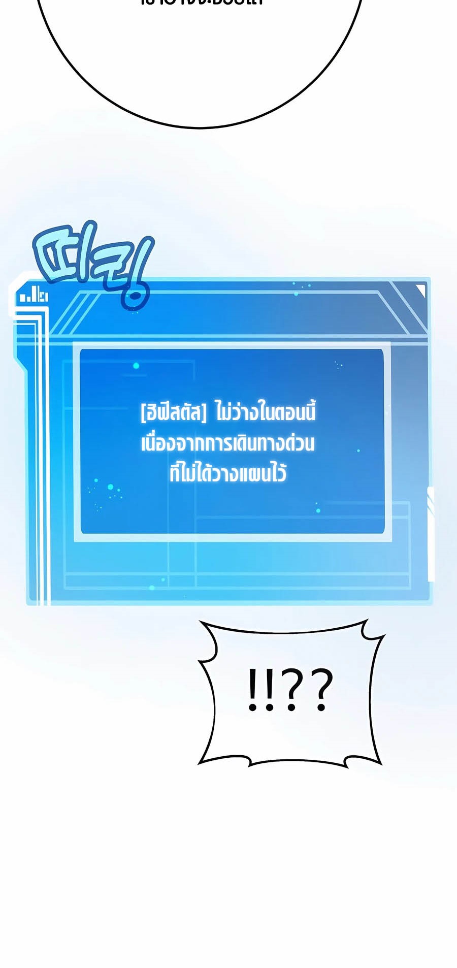 The Part-Time Land of the Gods ตอนที่ 66 75