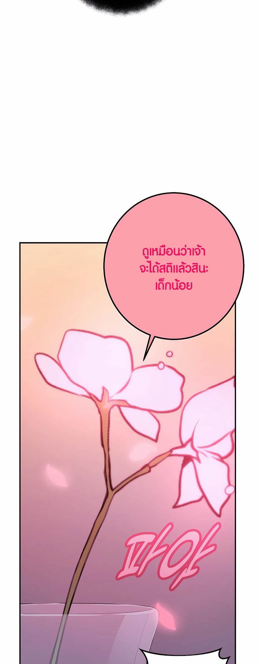 The Part-Time Land of the Gods ตอนที่ 66 77