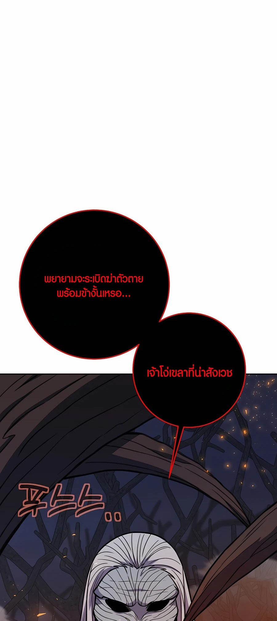 The Part-Time Land of the Gods ตอนที่ 66 8