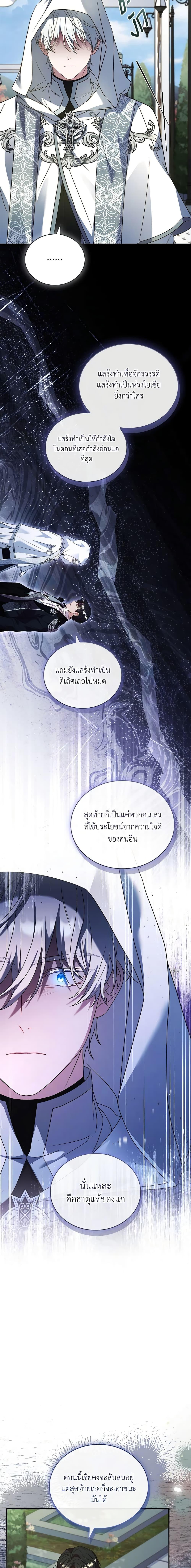 The Price Of Breaking Up ตอนที่ 70 13